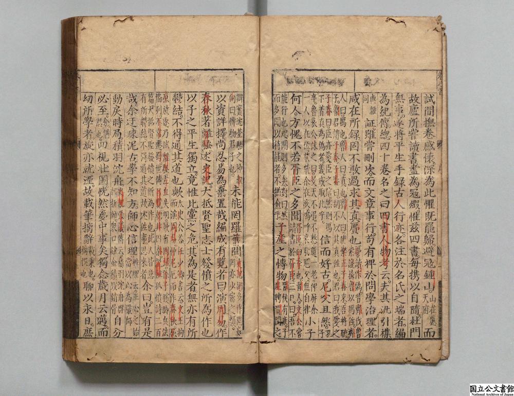 -新刻注释四书人物备考__