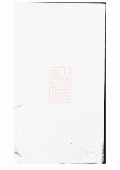 01349 吳寧泉塘瞿氏宗譜 1207205226 1.jpg
