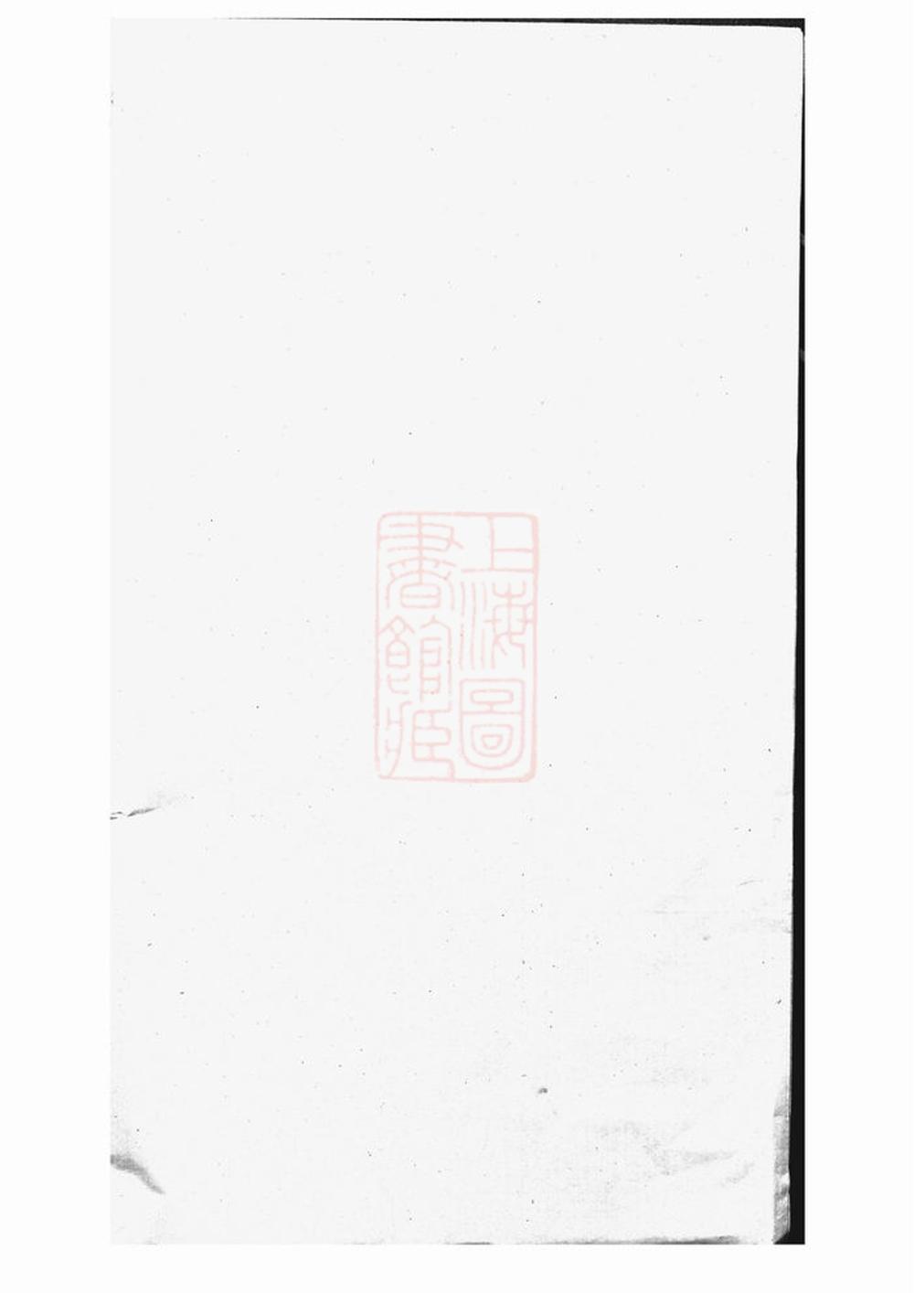_吳寧泉塘瞿氏宗譜__