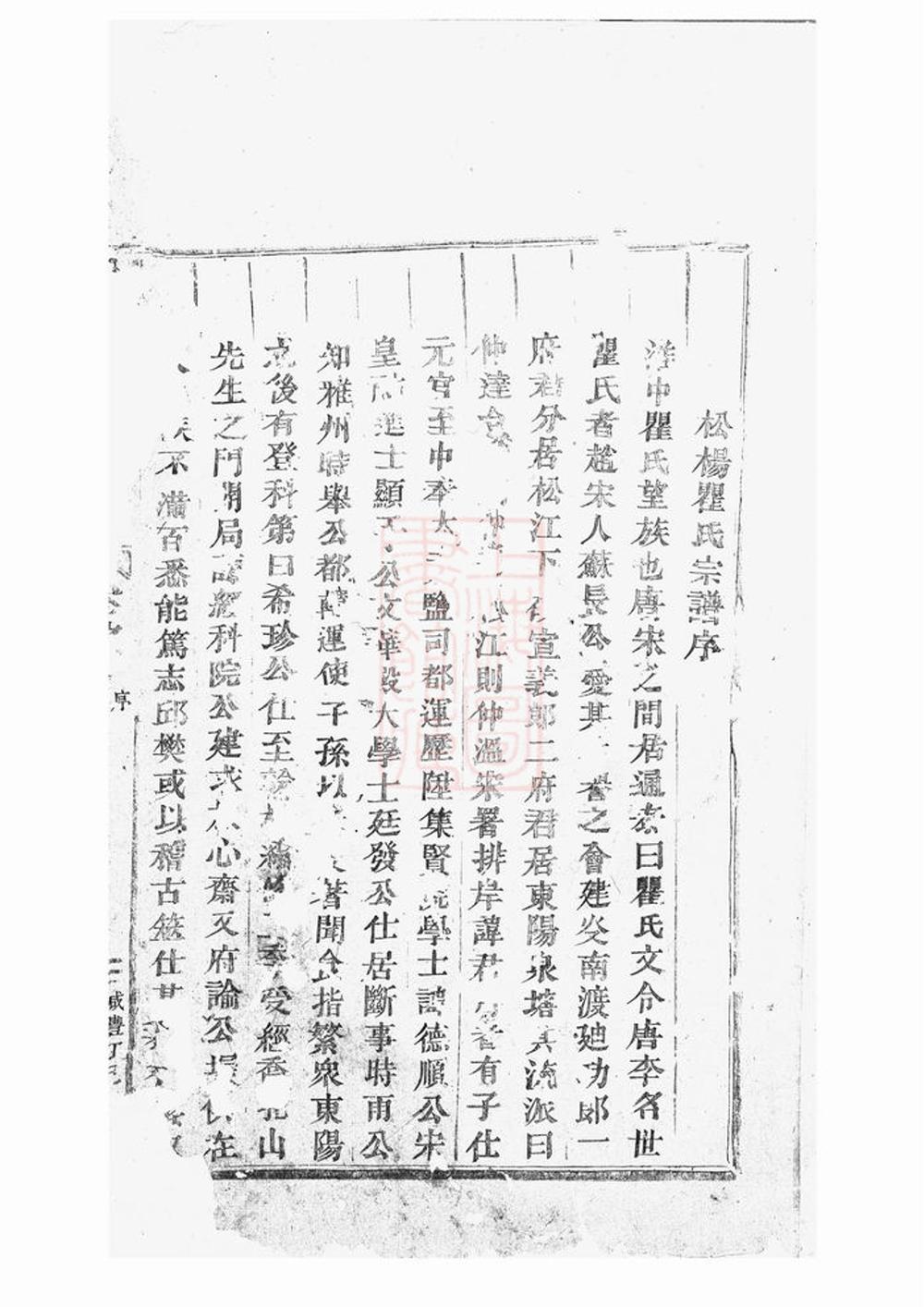 _吳寧泉塘瞿氏宗譜__