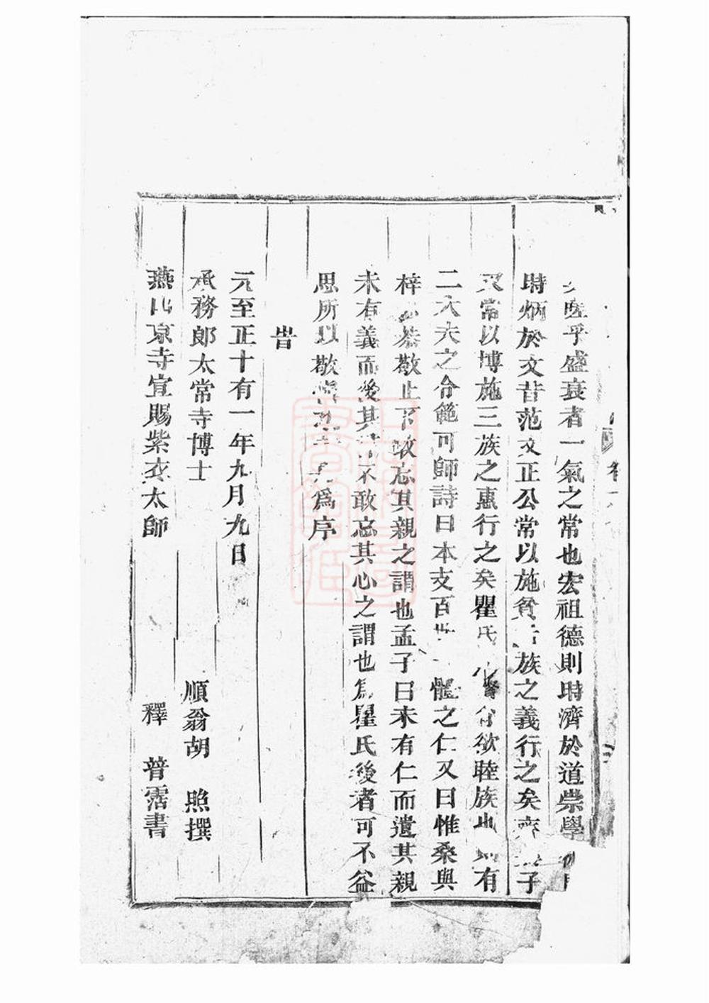 _吳寧泉塘瞿氏宗譜__