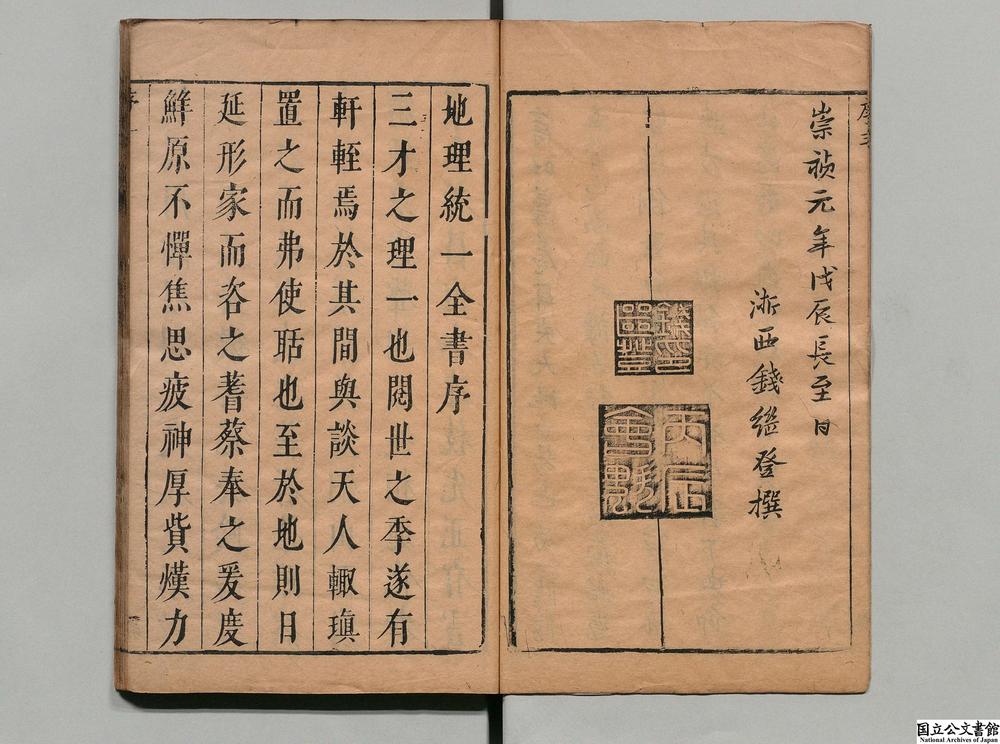 -刻仰止子参定正传地理统一全书__