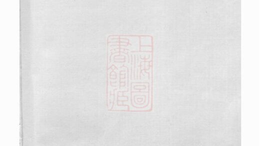 01350 吳寧泮南葛氏房譜 1207205227 1.jpg