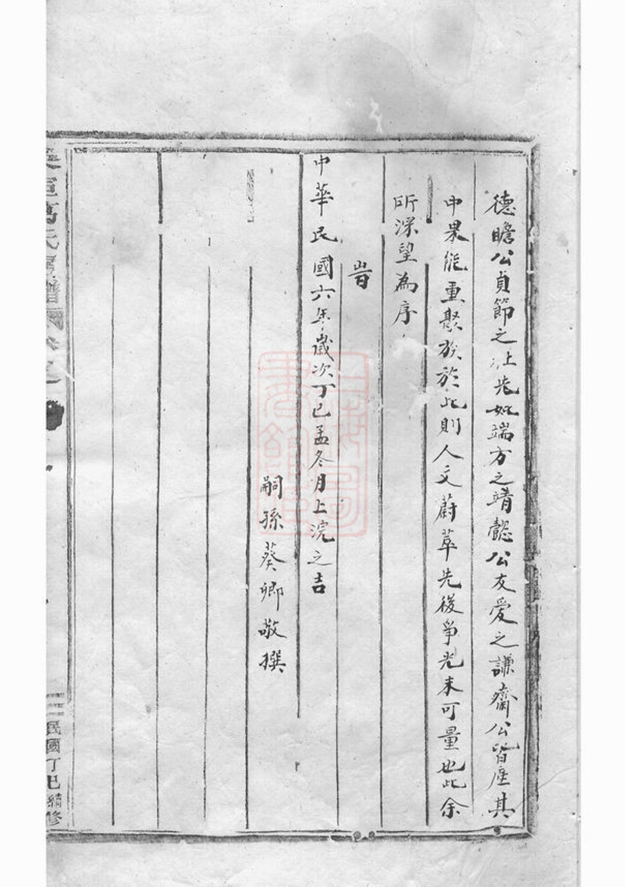 _吳寧泮南葛氏房譜__