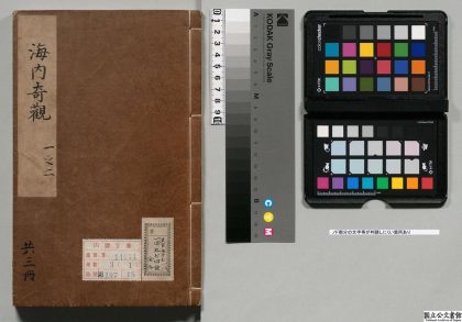 01351 新镌海内奇观 0124080506 1.jpg