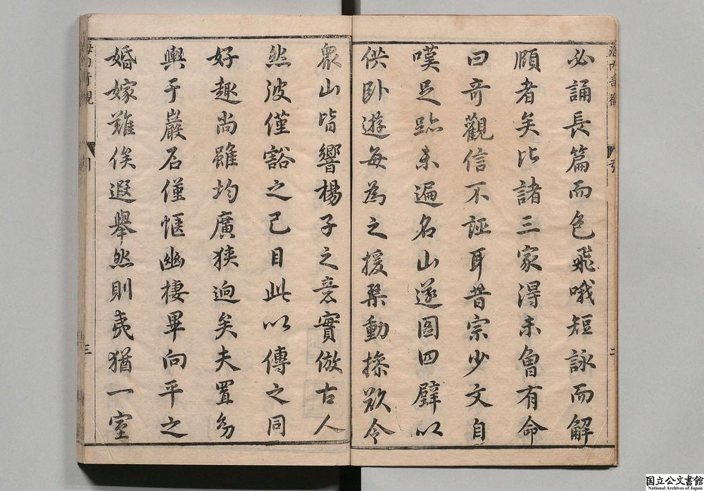 -新镌海内奇观__