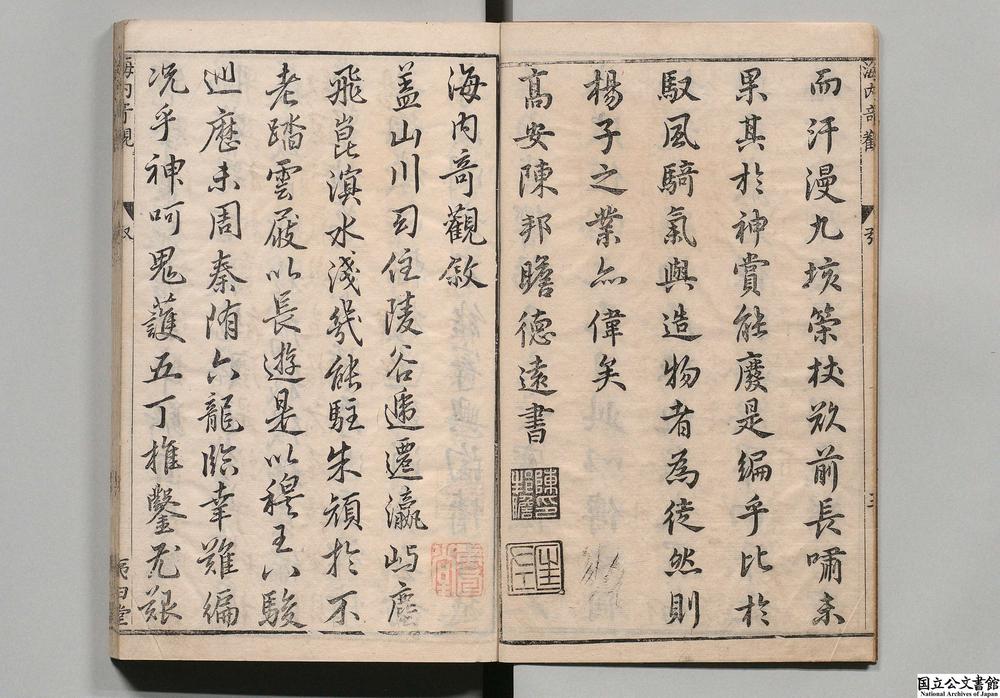 -新镌海内奇观__