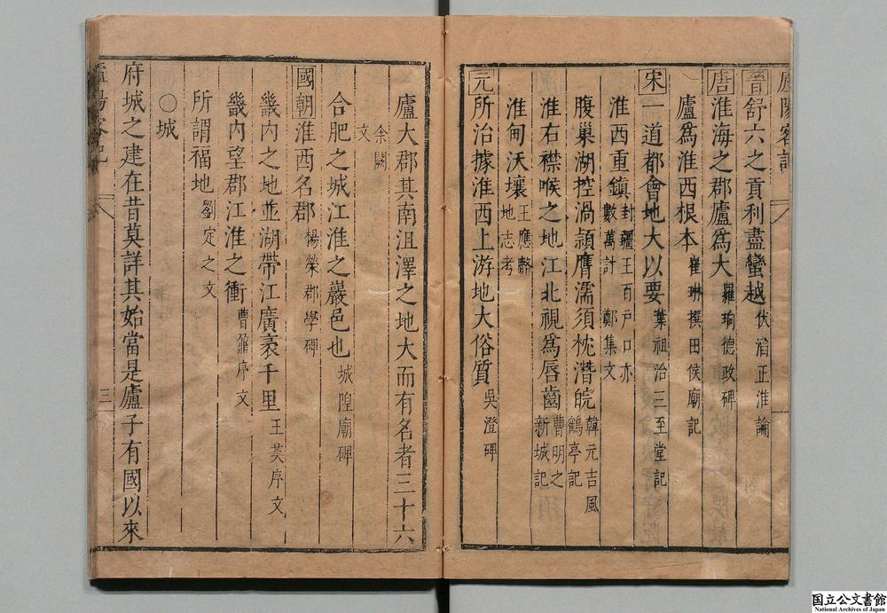 -庐阳客记__