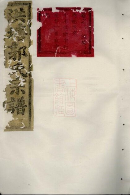 01353 吳寧洪塘郭氏宗譜 Version 3 1207205230 1.jpg
