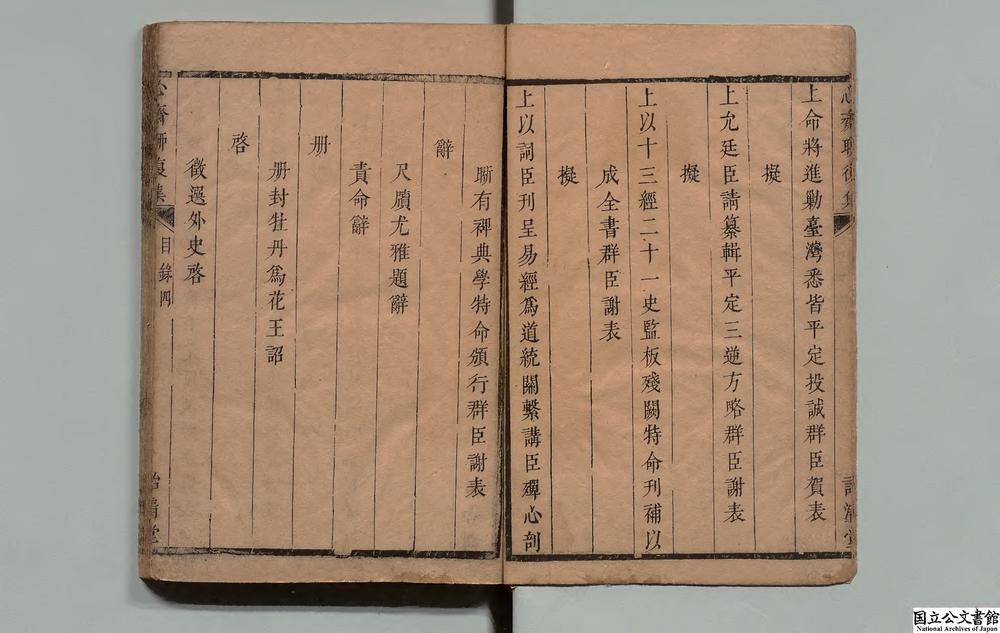 -心斋聊复集__