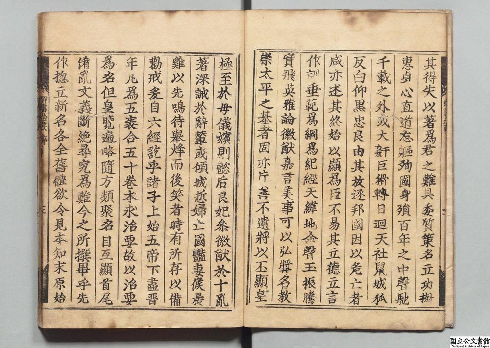 -群书治要__
