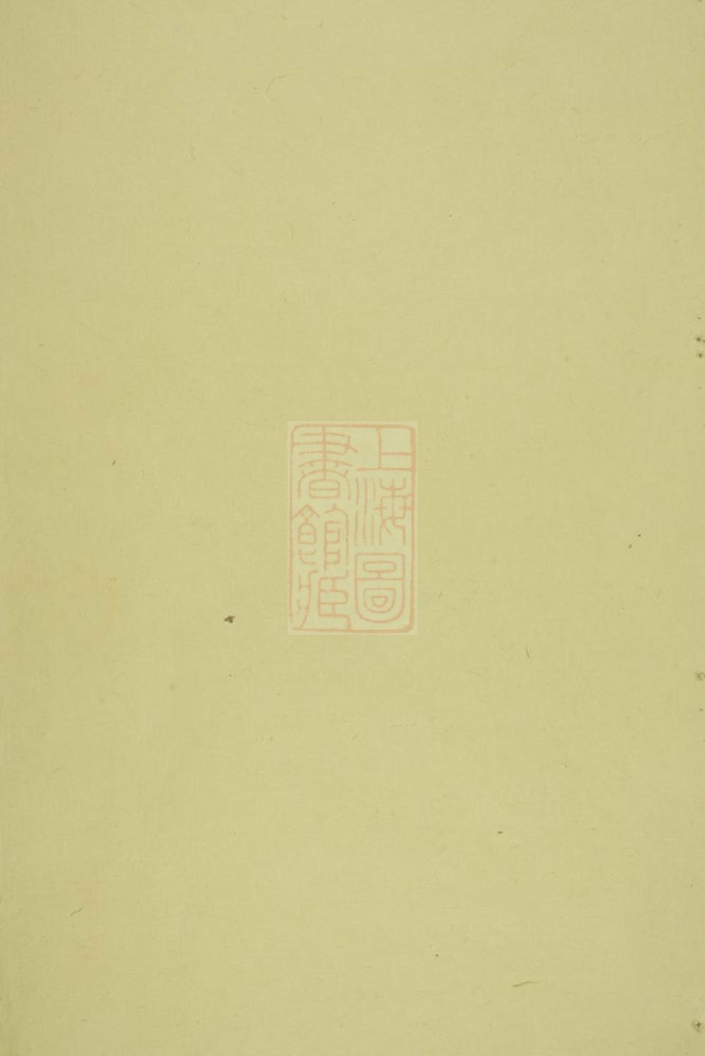 _吳寧葛氏宗譜 version part __