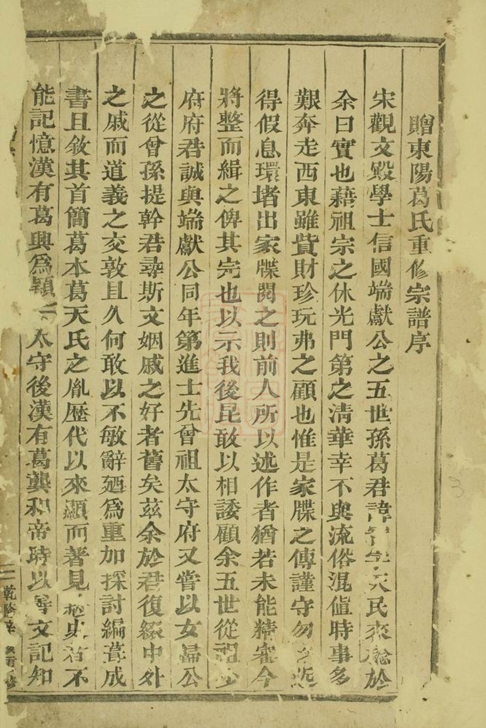 _吳寧葛氏宗譜 version part __