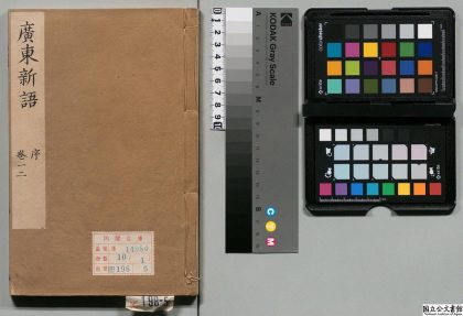 01356 广东新语 0124080544 1.jpg
