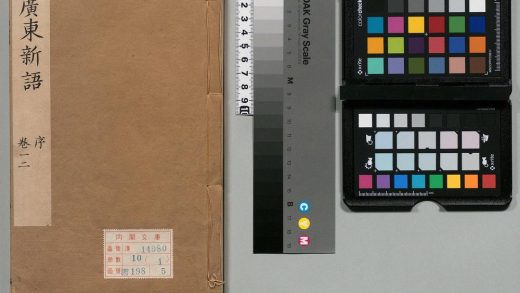 01356 广东新语 0124080544 1.jpg