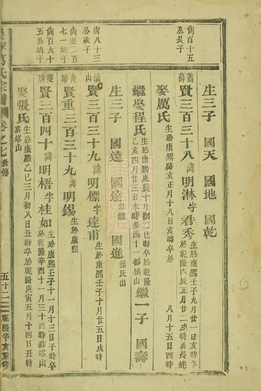 _吳寧葛氏宗譜 version part __