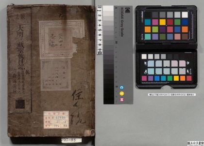 01358 大明三藏圣教目录 0124154303 1.jpg