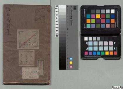 01358 语石斋诗稿 0123223203 1.jpg