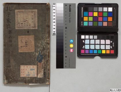 01360 新锲台阁清讹补注孔子家语 0124154316 1.jpg