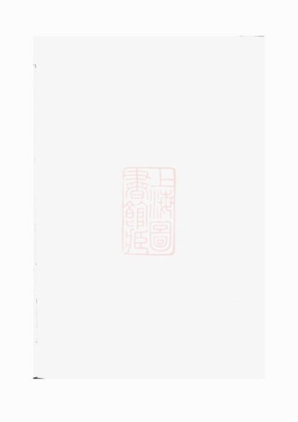 01361 吳寧葛氏宗譜 Version 5 1207205237 1.jpg