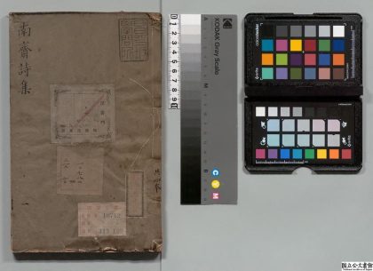 01363 南斋诗集 0123223227 1.jpg