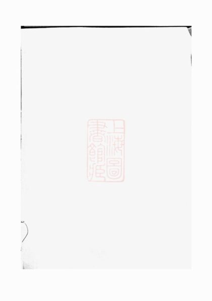 01363 吳寧葛氏宗譜 Version 7 1207205238 1.jpg