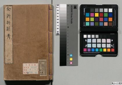 01364 全浙兵制考 0124080649 1.jpg