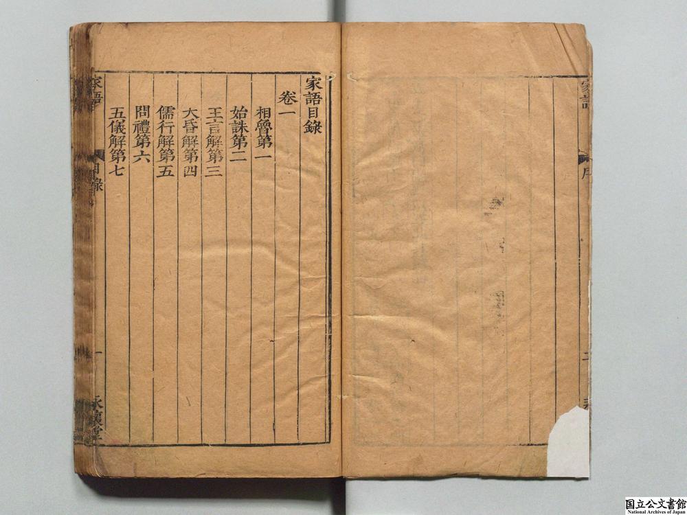 孔子家语(孔子家語)》PDF电子书– 远方书画网 孔子家语(孔子家語)》PDF电子书– 远方书画网