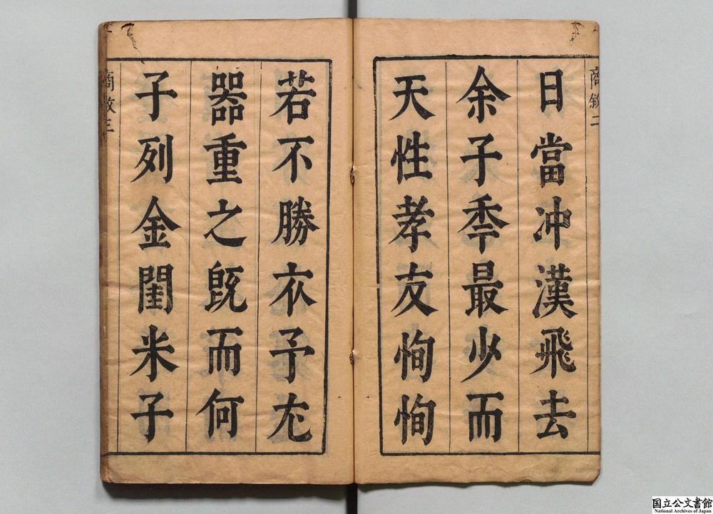 -近圣居四书翼经图解__