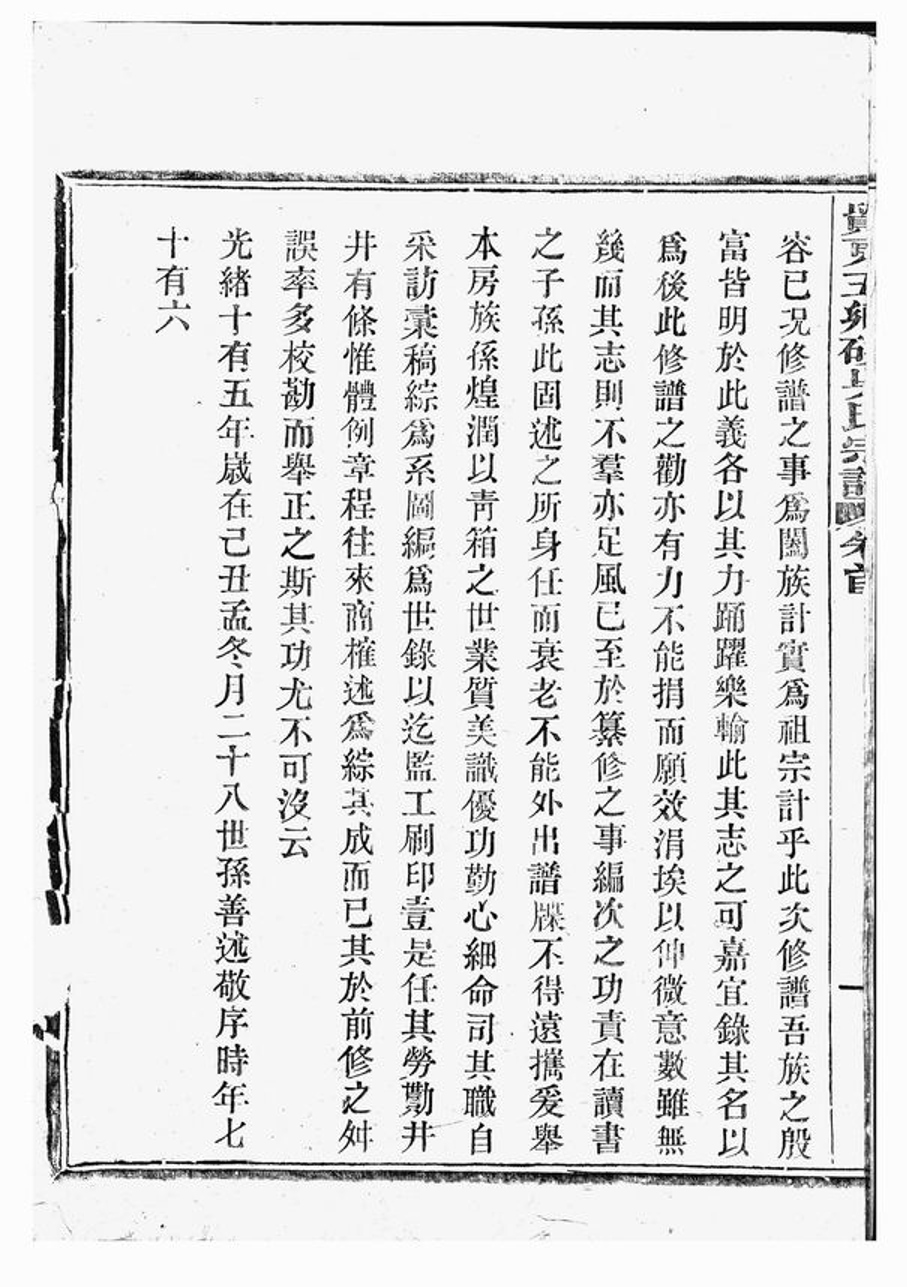 _吳東五鄉碶吳氏宗譜__