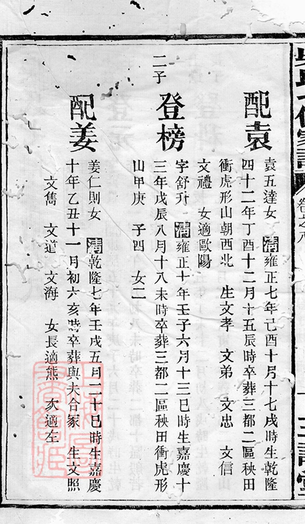 _吳氏七修家譜__