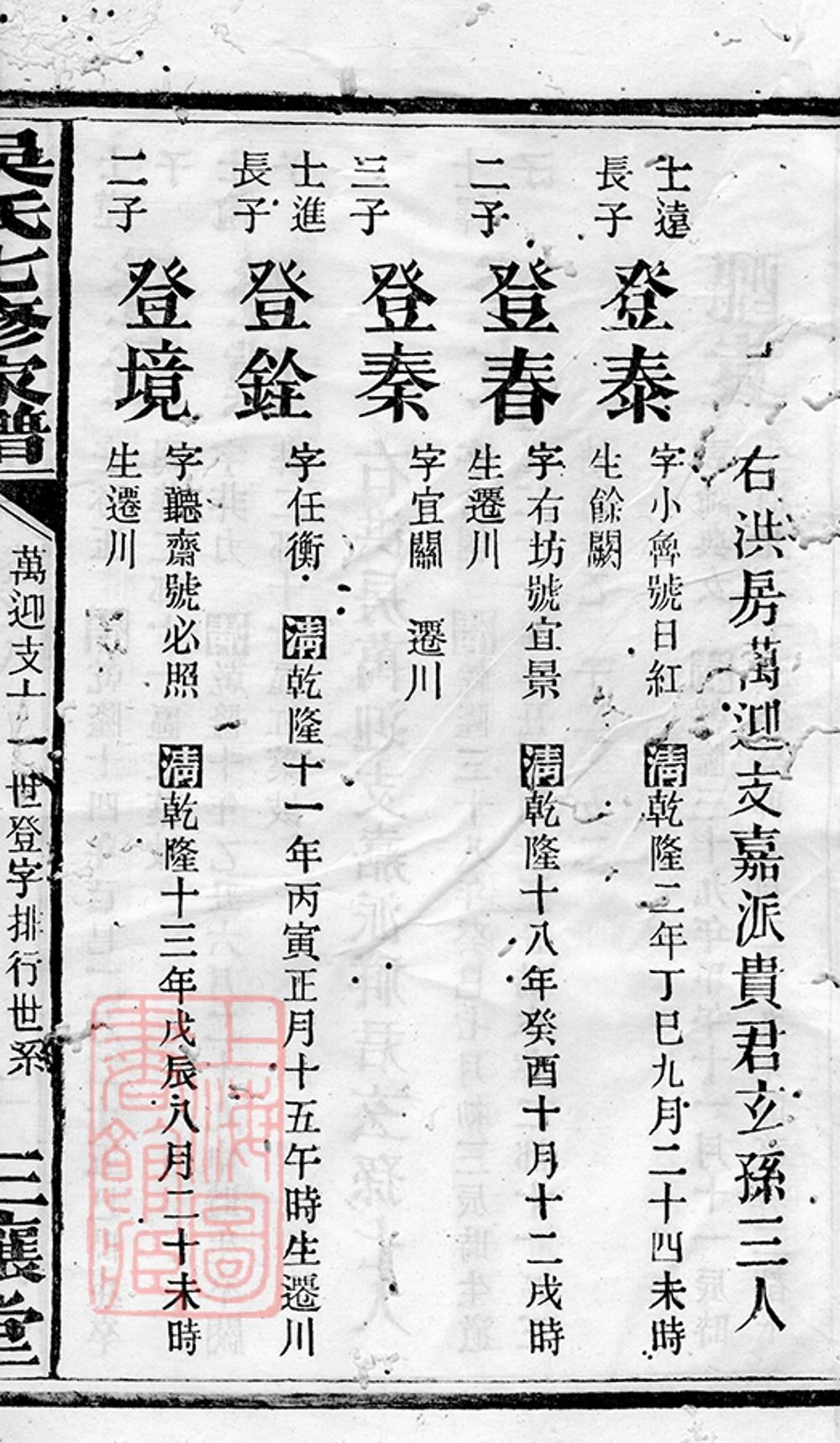 _吳氏七修家譜__