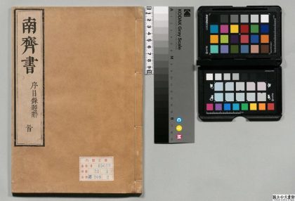01370 南齐书 0124080735 1.jpg