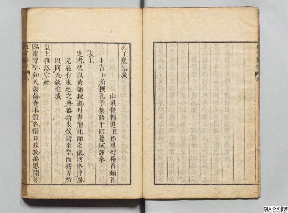 -孔子集语__