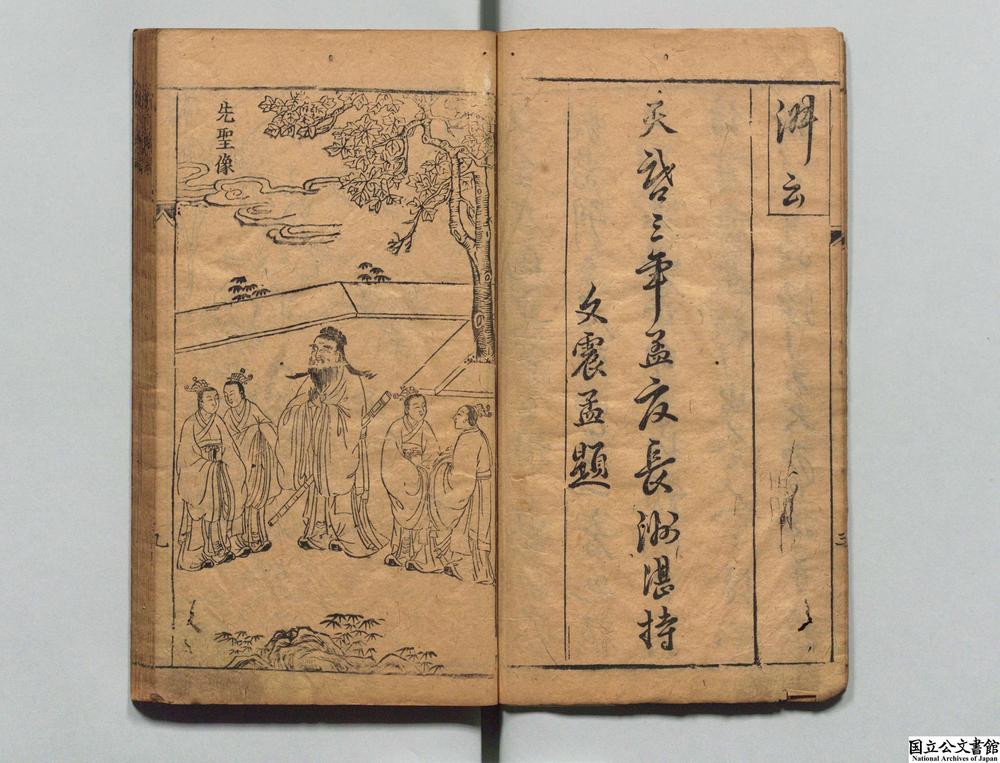 -鼎锓二翰林校正句解评释孔子家语正印__