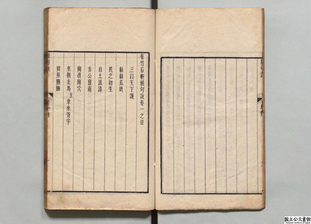 -有竹石轩经句说__