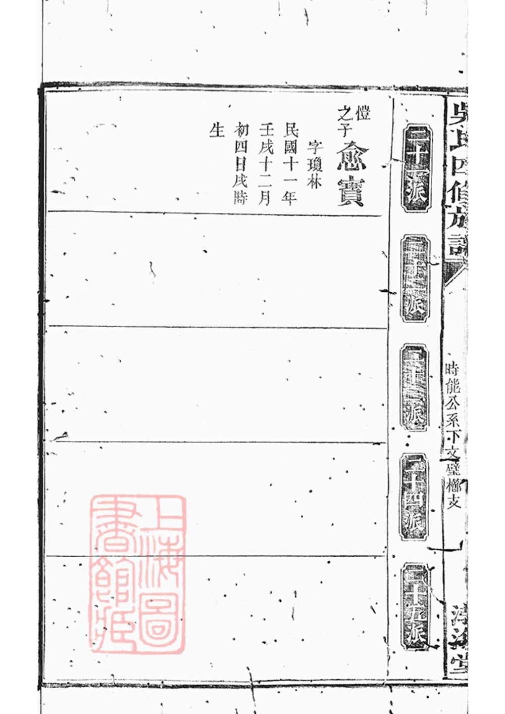 _吳氏四修族譜 version part __