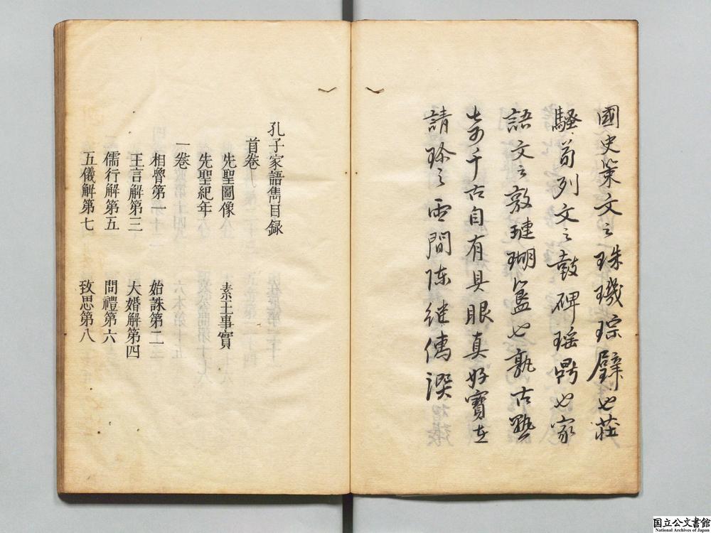 -新锲侗初张先生注释孔子家语隽__