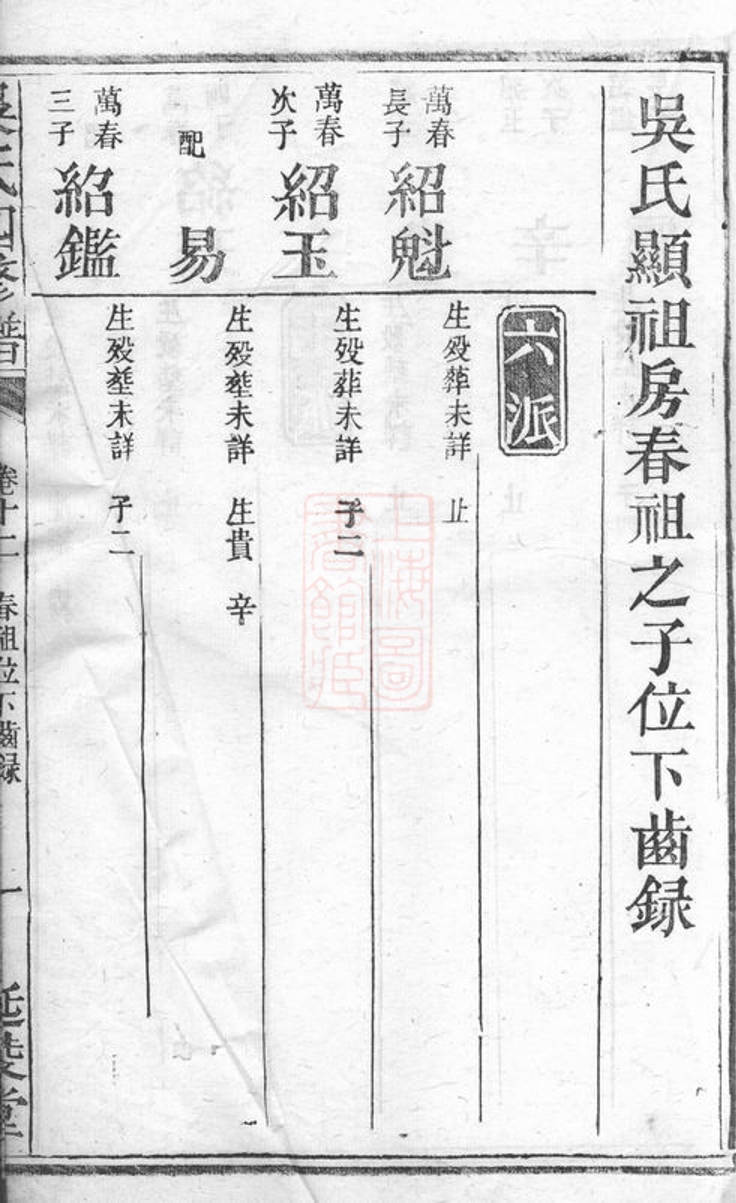 _吳氏四修譜__