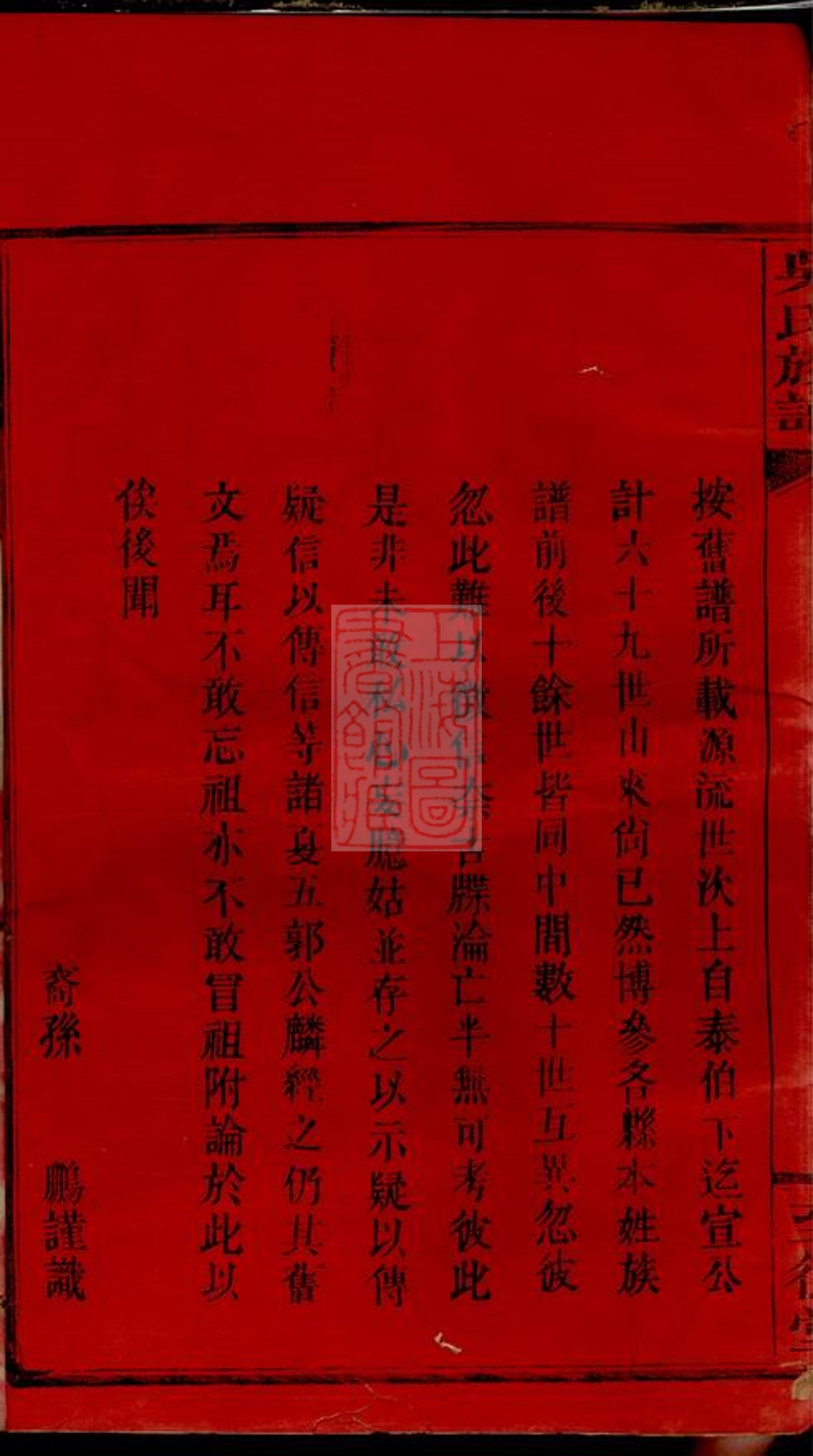 _吳氏四修譜族譜 part __