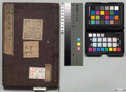 01379 孔子集语 0124154543 1.jpg