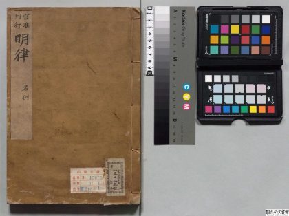 01380 大明律 0124080851 1.jpg