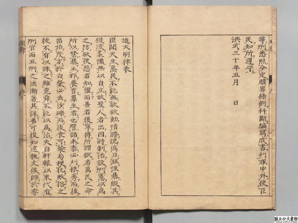-大明律__