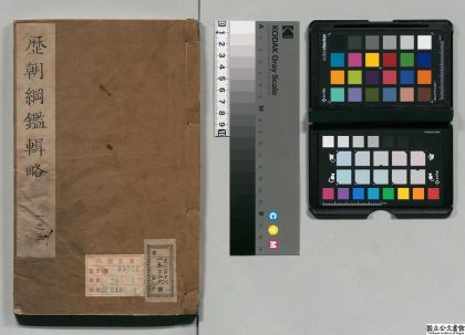 01381 历朝纲鉴辑略 0124080859 1.jpg