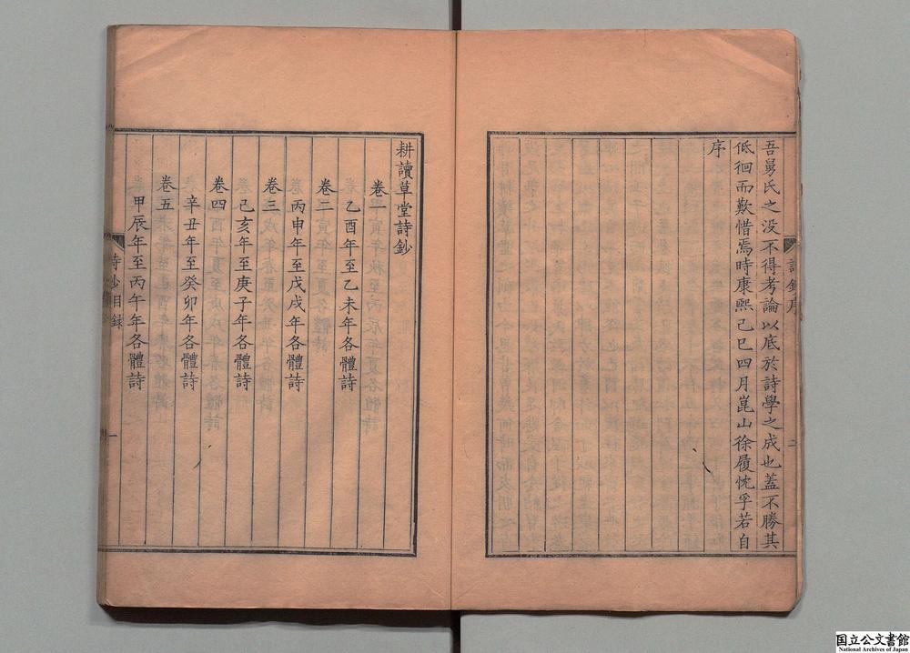 -耕读草堂诗钞__