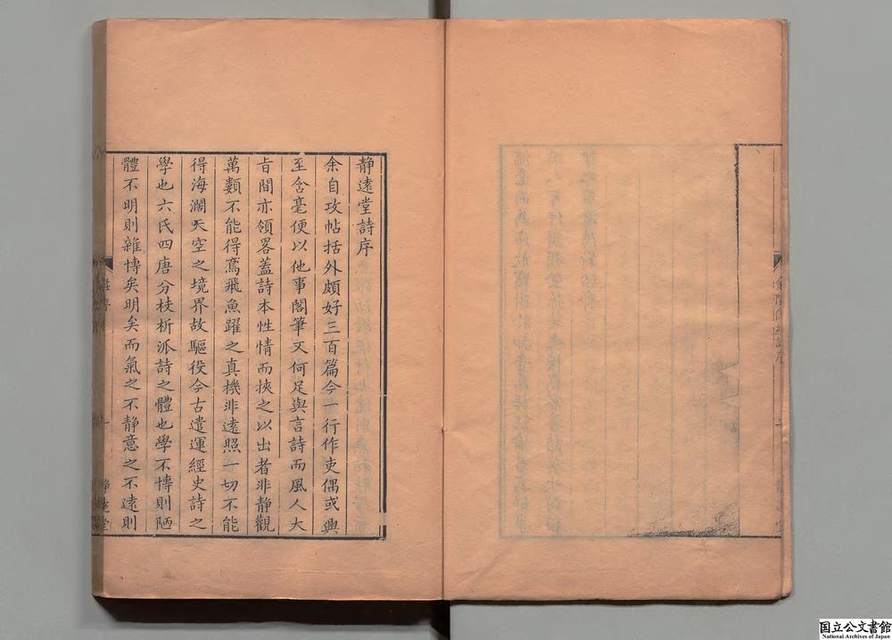 -静远堂诗__