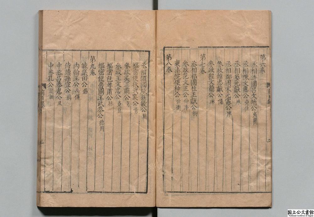 -五朝名臣言行录__