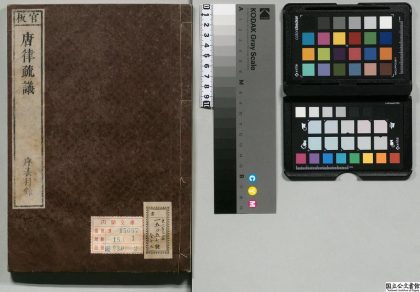 01395 故唐律疏义 0124081043 1.jpg