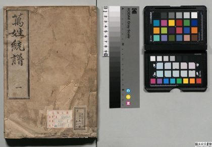 01396 古今万姓统谱 0124081051 1.jpg
