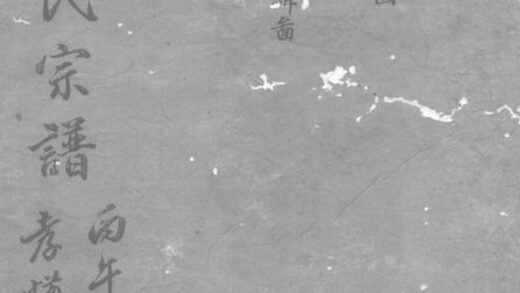 01398 吳氏宗譜 Version 14 1207205309 1.jpg